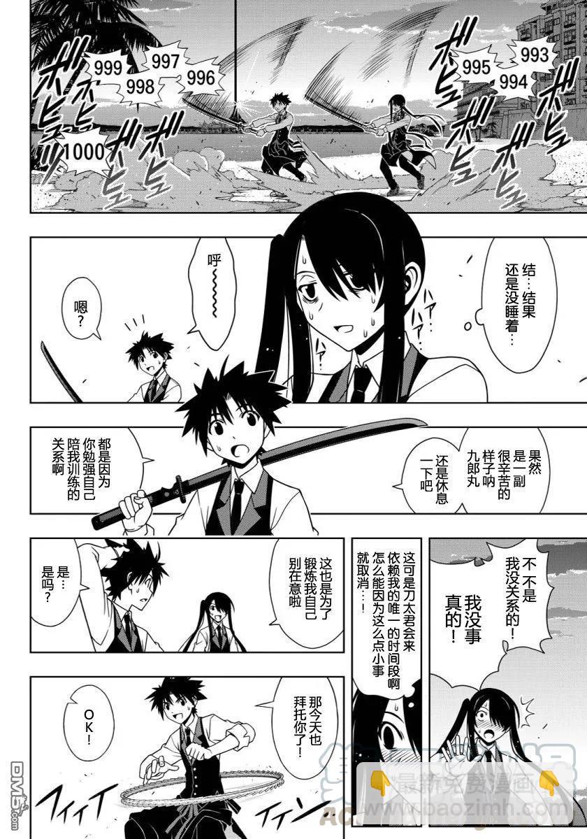 Stage.101 九郎丸的辛劳3
