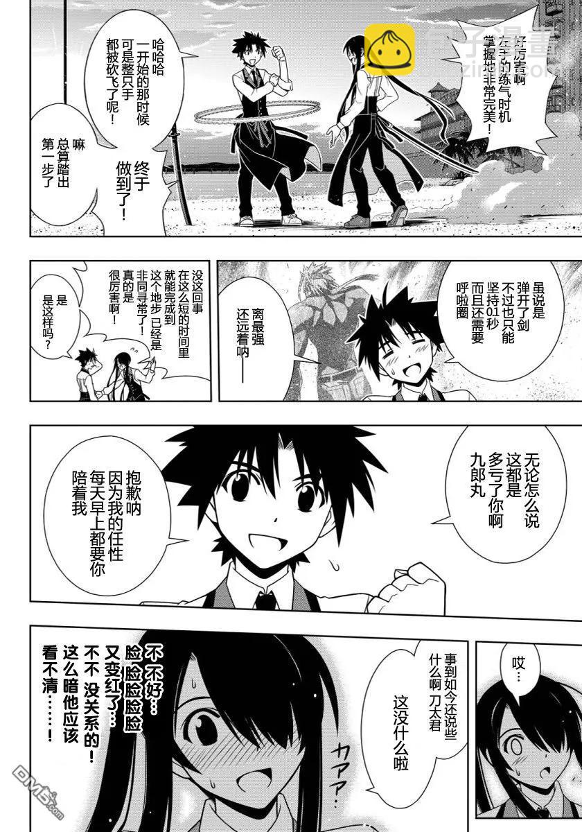 Stage.101 九郎丸的辛劳5
