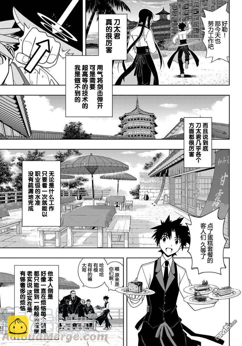 Stage.101 九郎丸的辛劳6