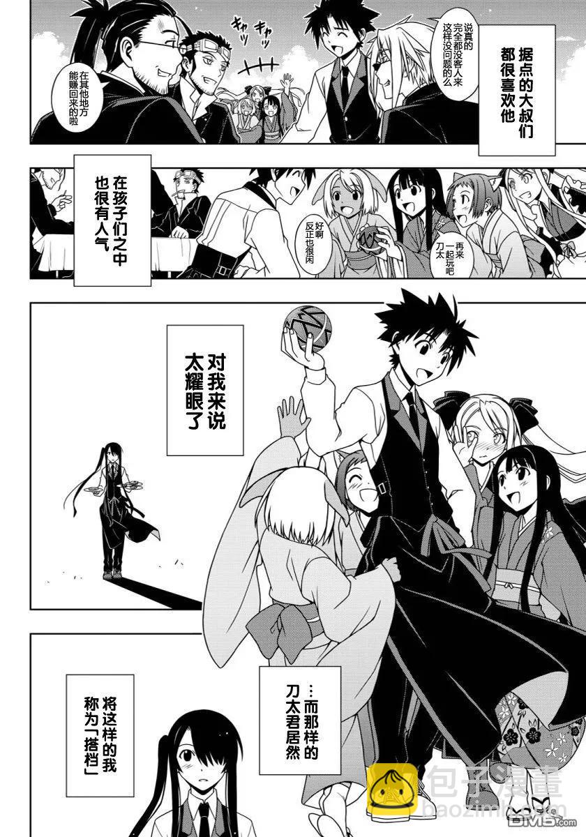 Stage.101 九郎丸的辛劳7