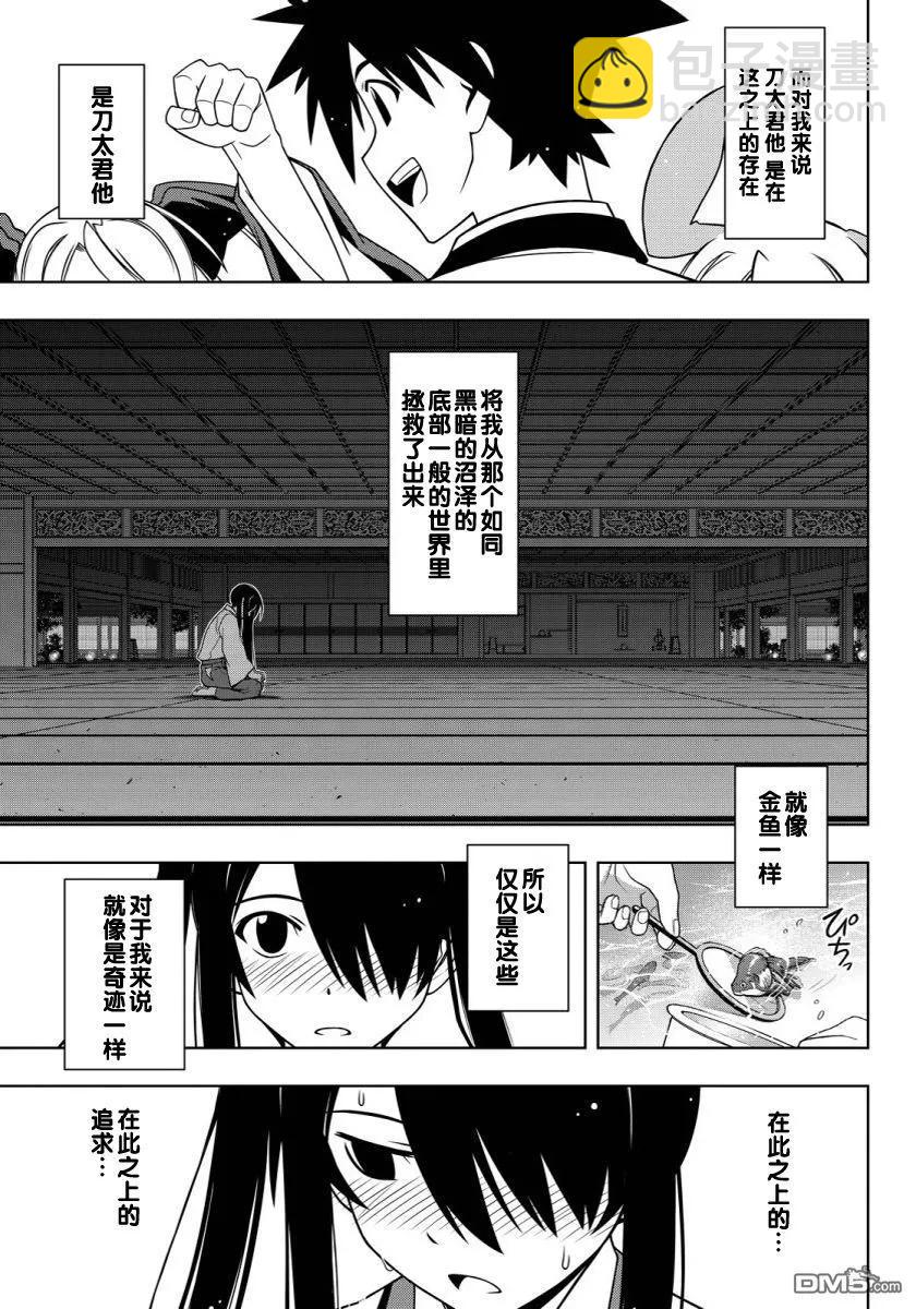 Stage.101 九郎丸的辛劳8