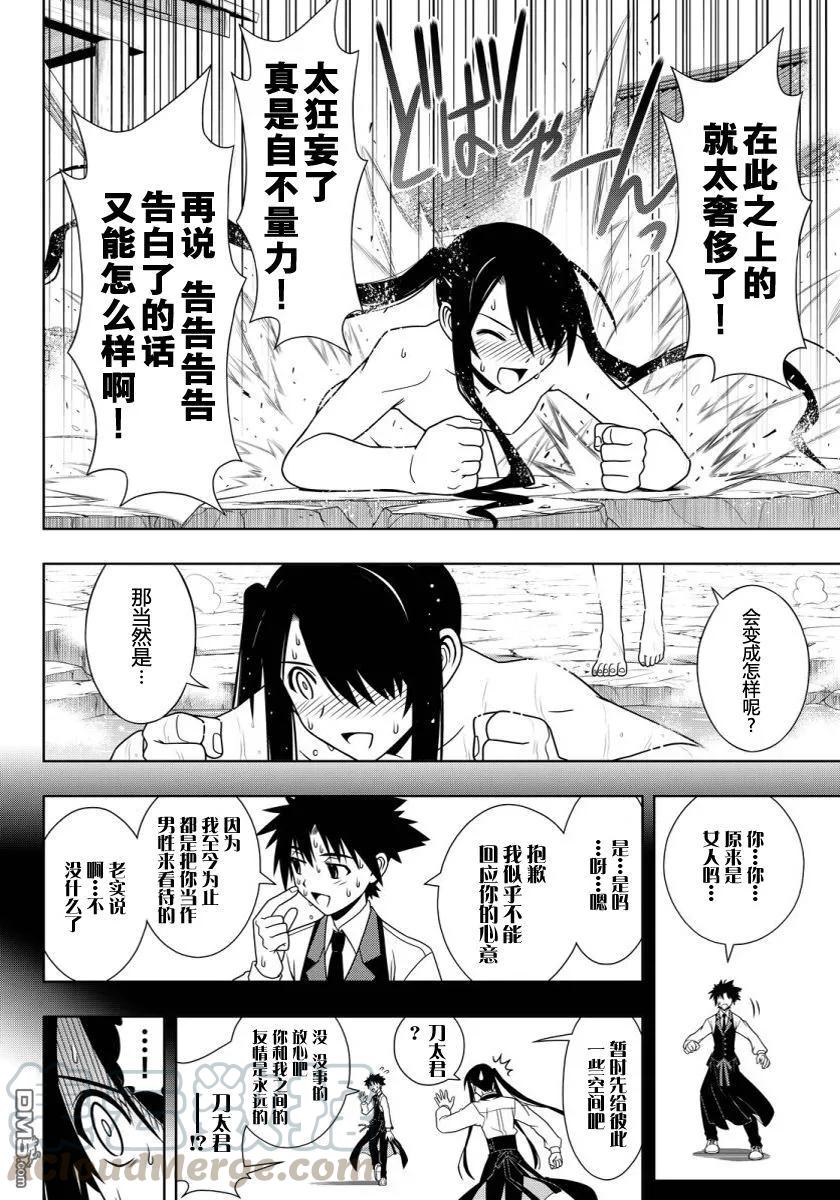 Stage.101 九郎丸的辛劳9
