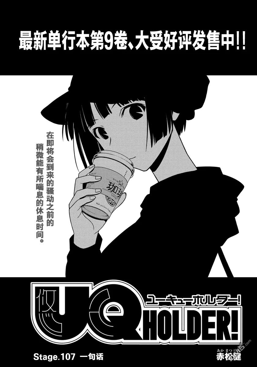 Stage.107 一言奉上2