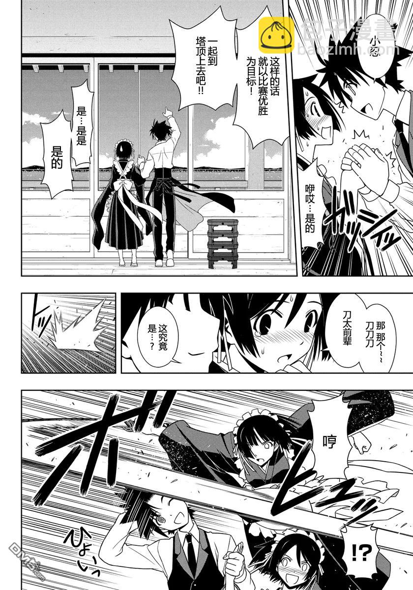 Stage.108 轻浮男出现5
