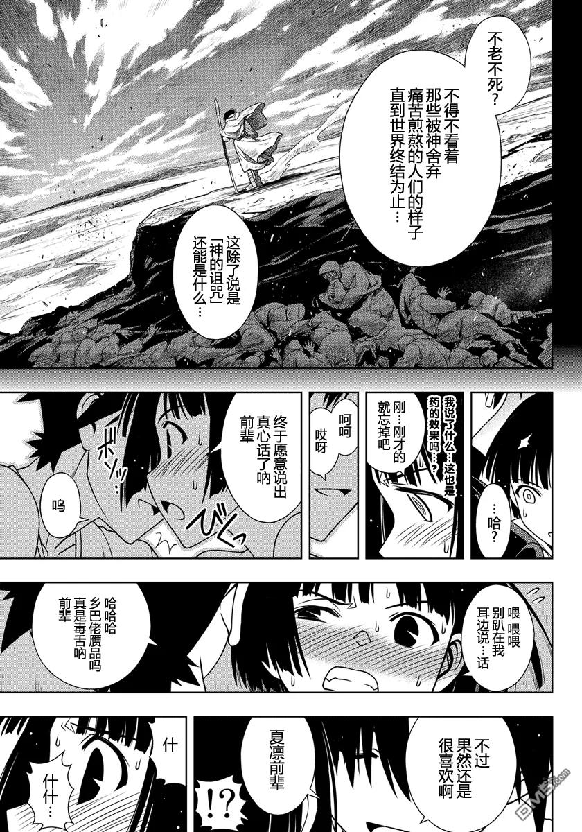Stage.109 坦率很危险10