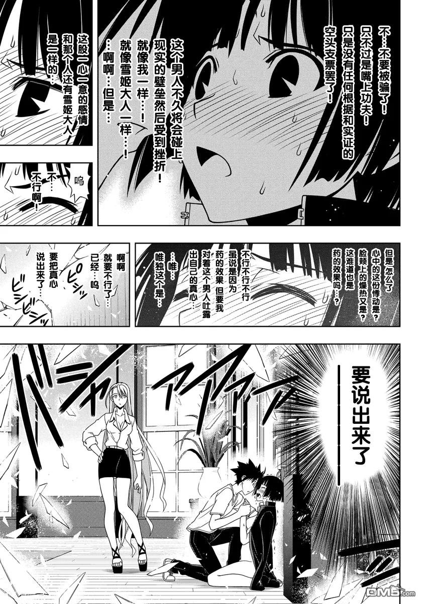 Stage.109 坦率很危险14