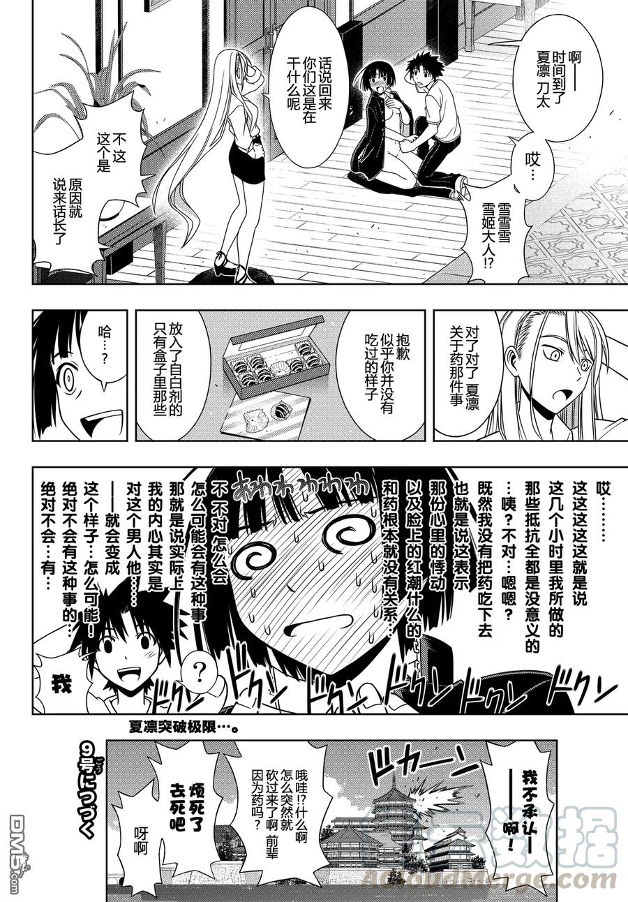Stage.109 坦率很危险15