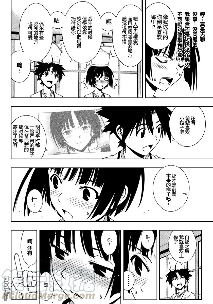 Stage.109 坦率很危险3
