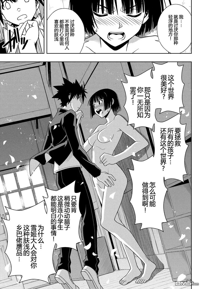 Stage.109 坦率很危险8