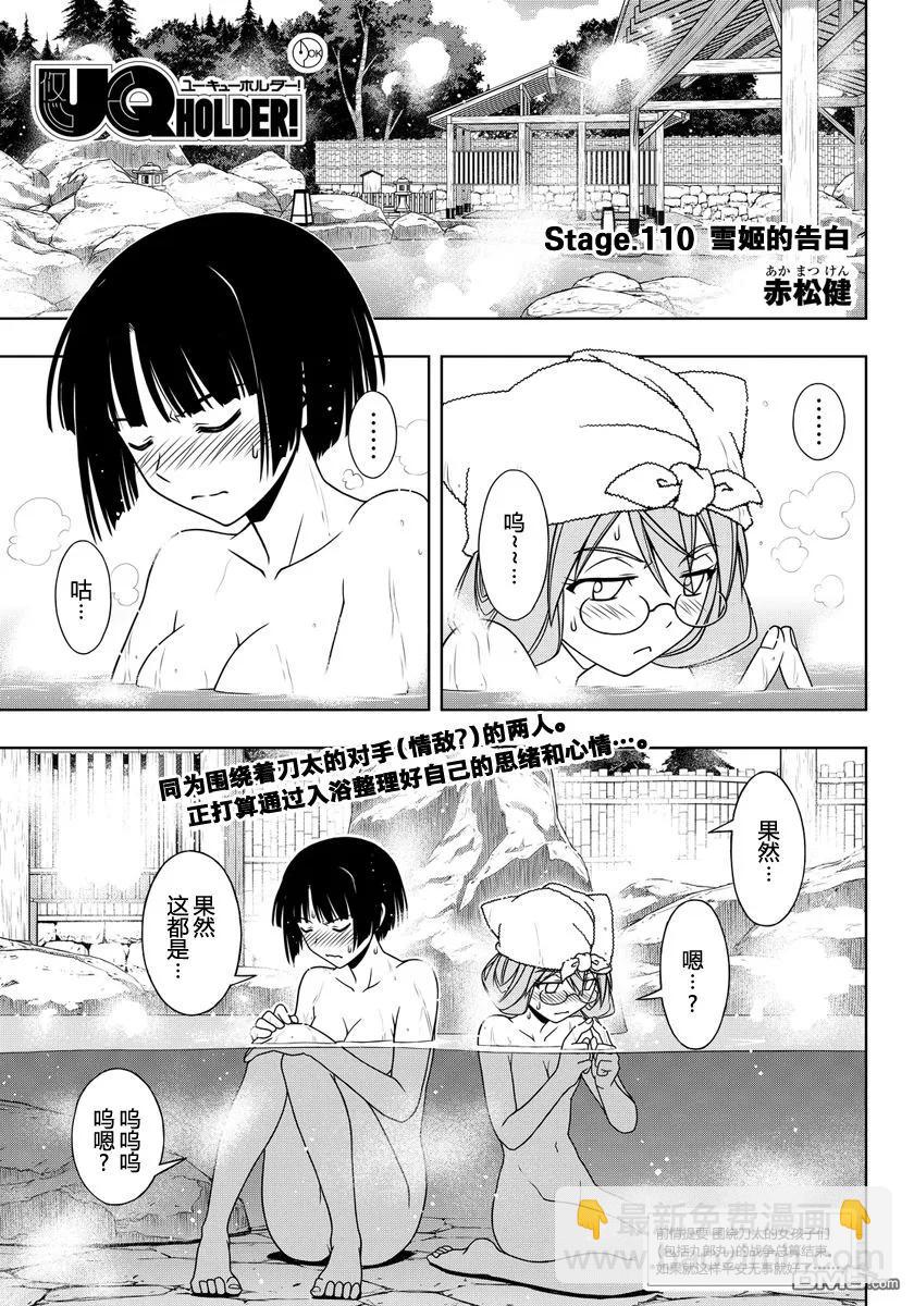 Stage.110 雪姬的告白1