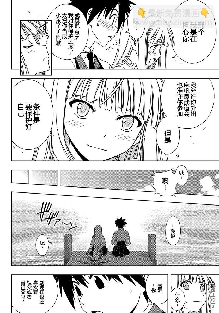 Stage.110 雪姬的告白10