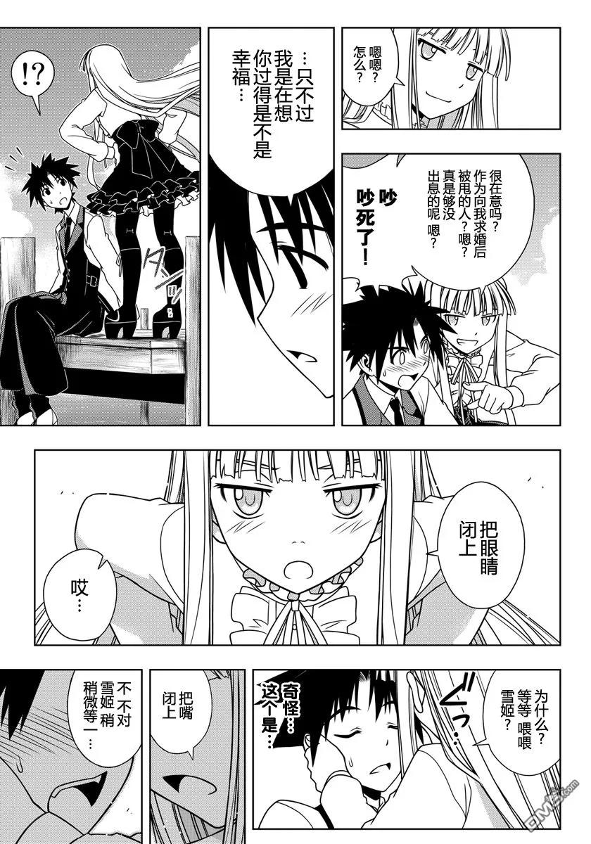 Stage.110 雪姬的告白11
