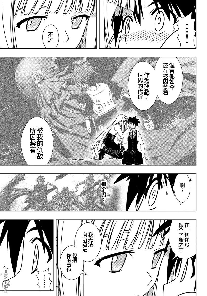 Stage.110 雪姬的告白13