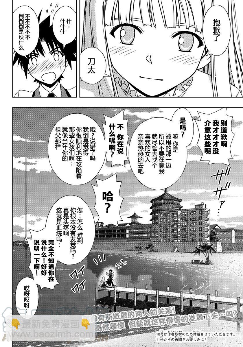 Stage.110 雪姬的告白15
