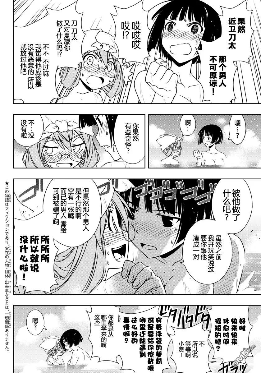 Stage.110 雪姬的告白2
