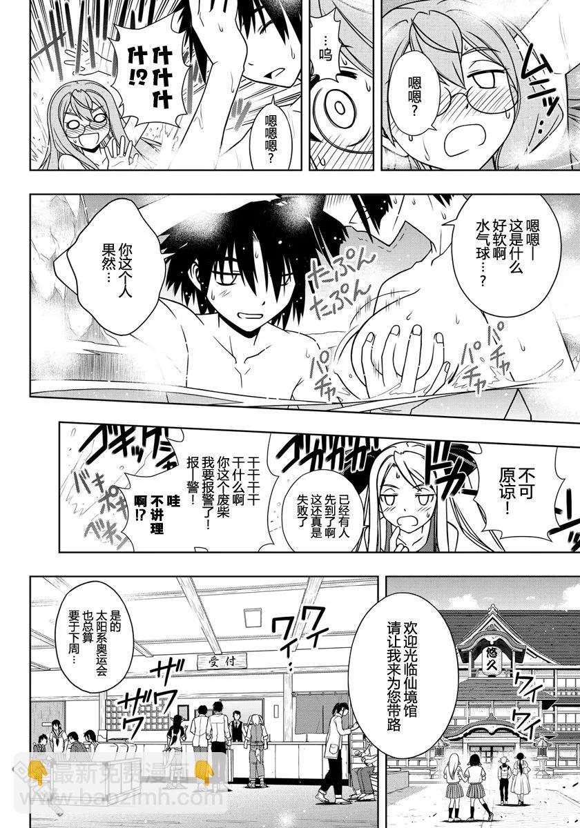 Stage.110 雪姬的告白4