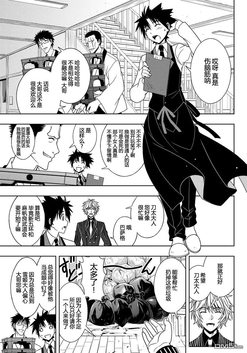 Stage.110 雪姬的告白5