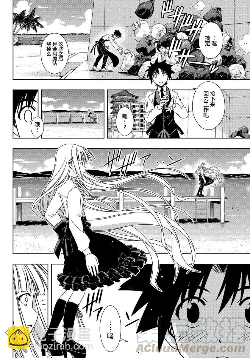 Stage.110 雪姬的告白6