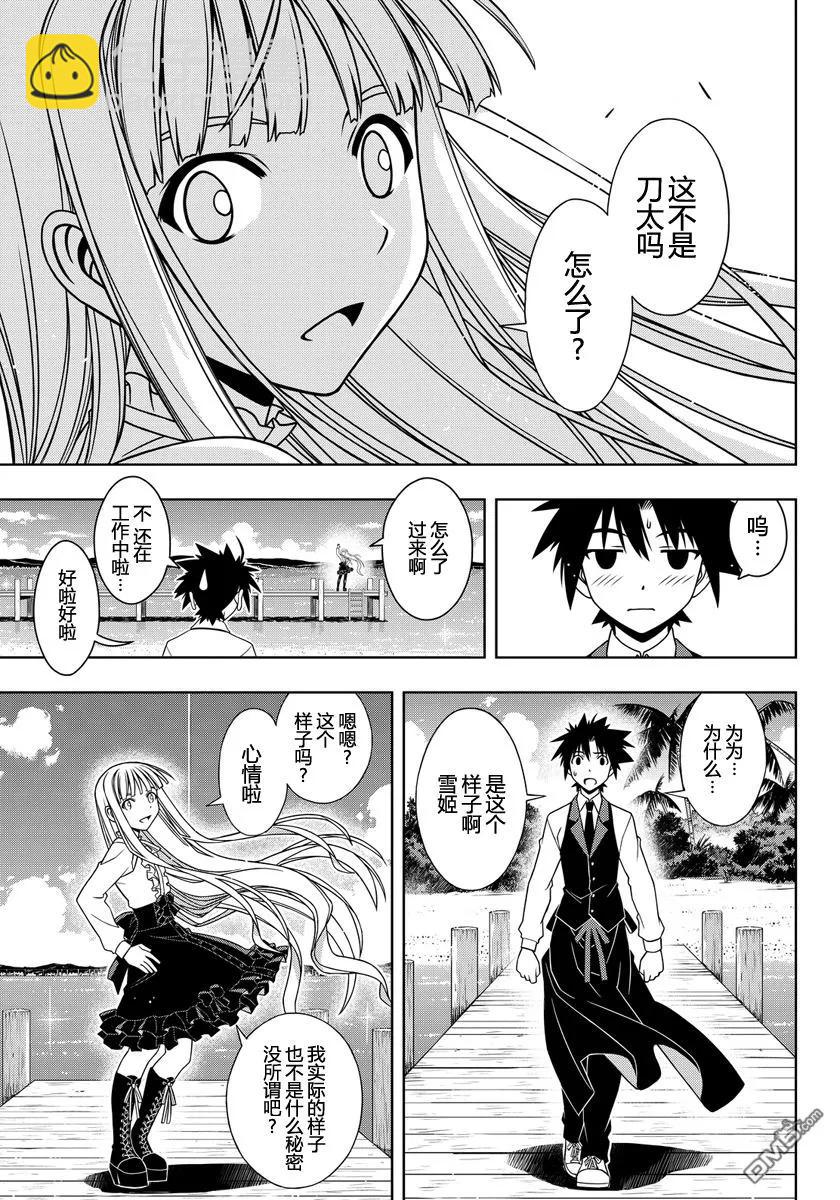 Stage.110 雪姬的告白7