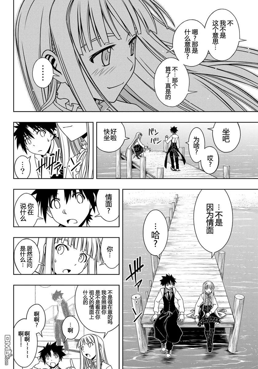 Stage.110 雪姬的告白8