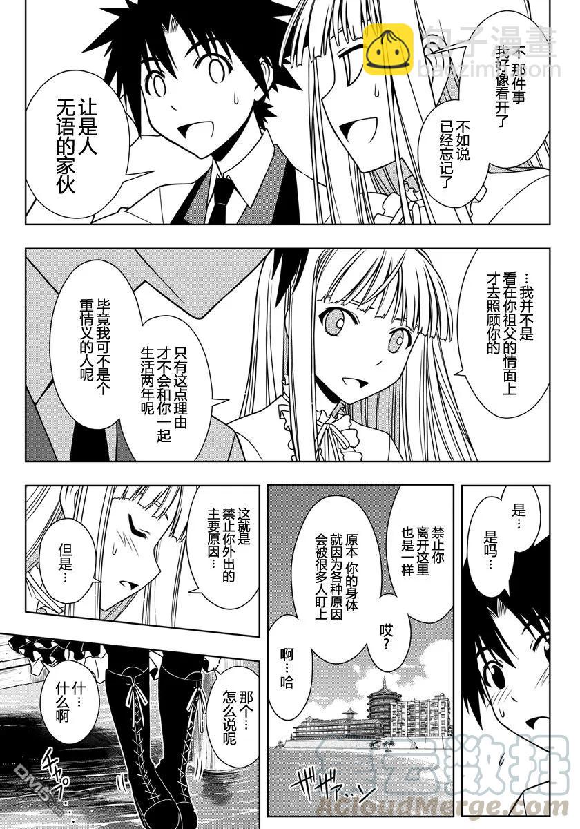 Stage.110 雪姬的告白9