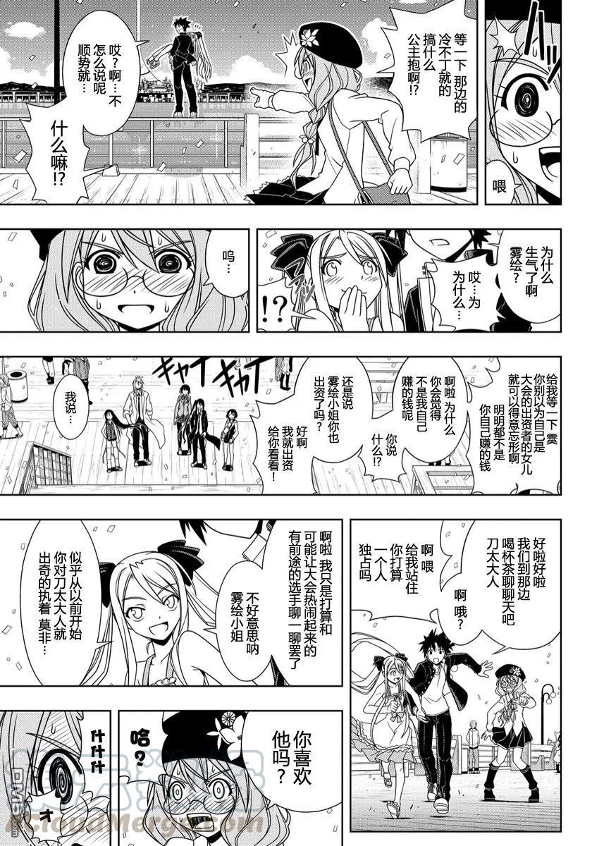 Stage.111 进入武道会10
