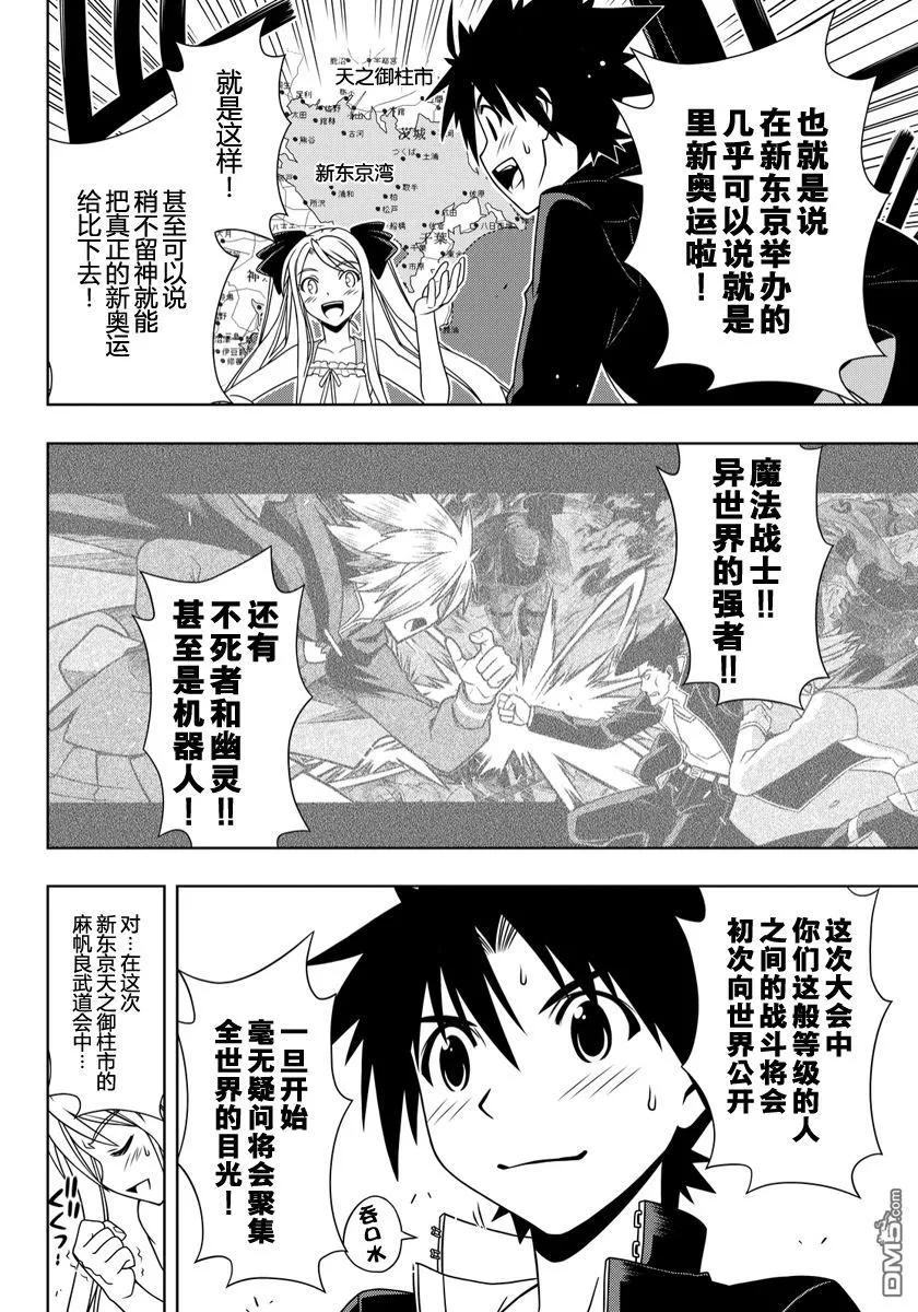 Stage.111 进入武道会5