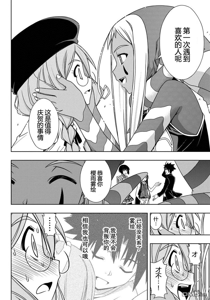 Stage.118 敌人的真实身11