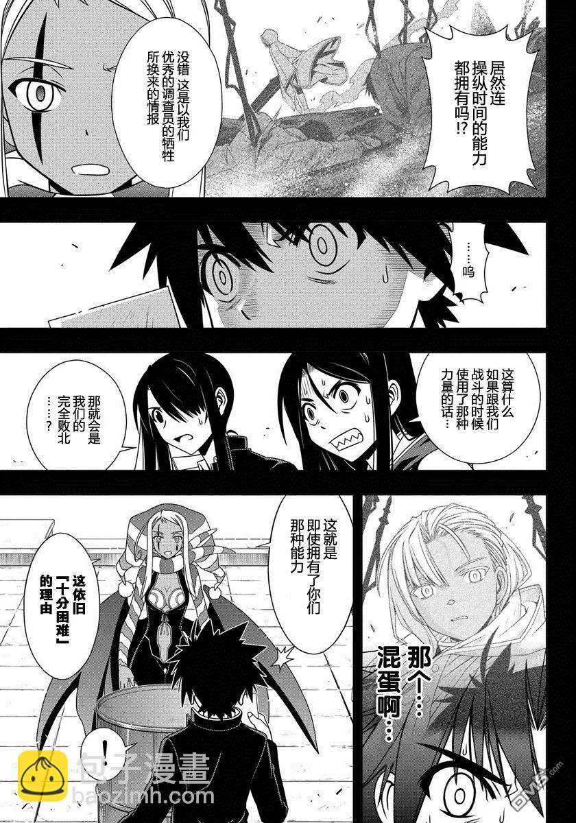 Stage.118 敌人的真实身4