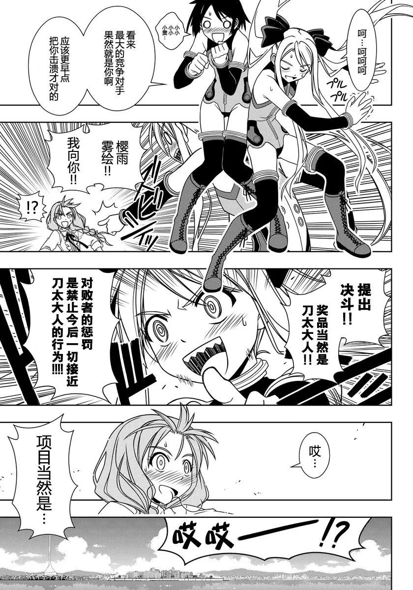 Stage.119 刀太和桐衣究11