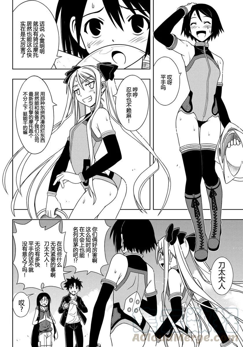Stage.119 刀太和桐衣究6