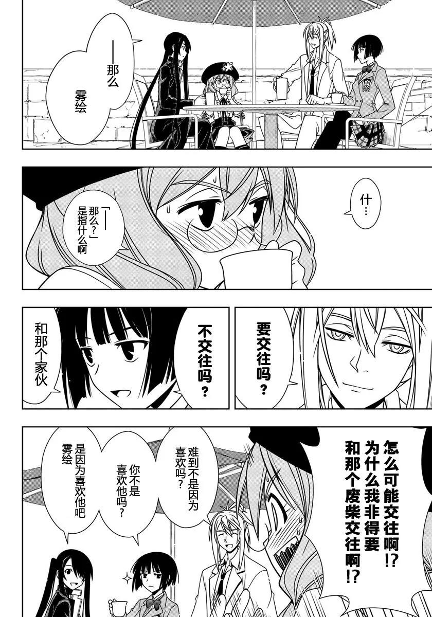 Stage.119 刀太和桐衣究8