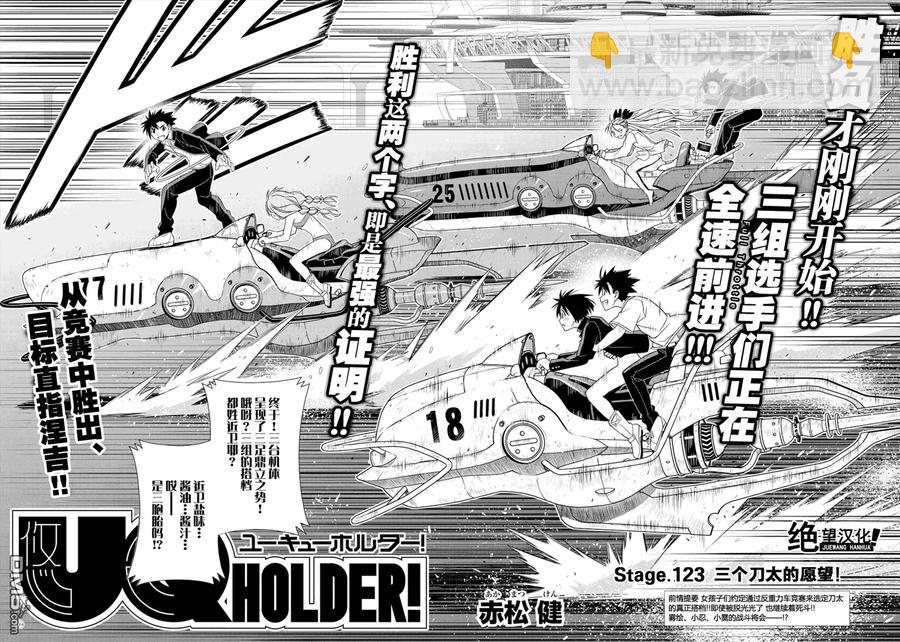 Stage.123 三个刀太的愿1