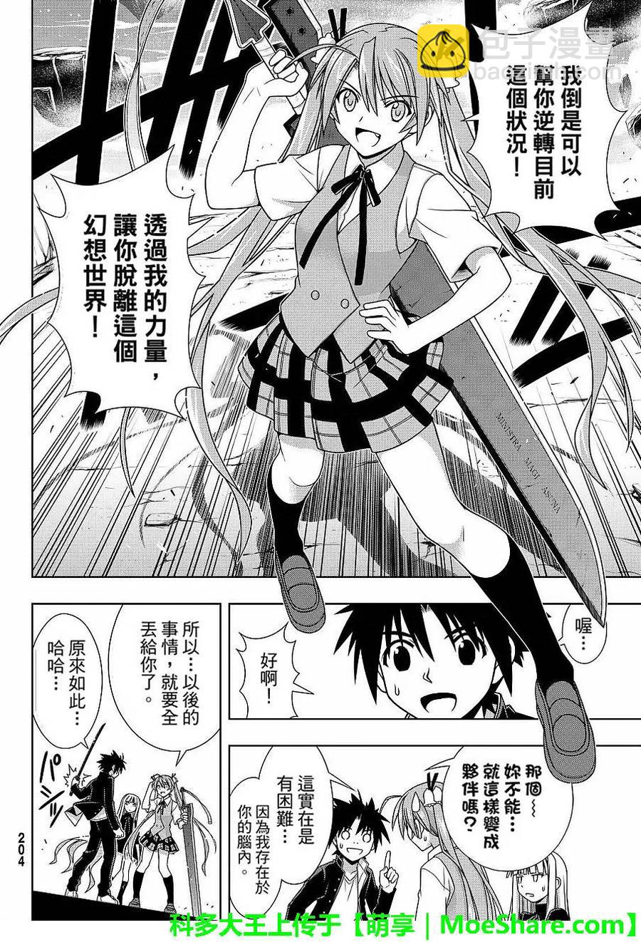 Stage.131 公主的愿望和11