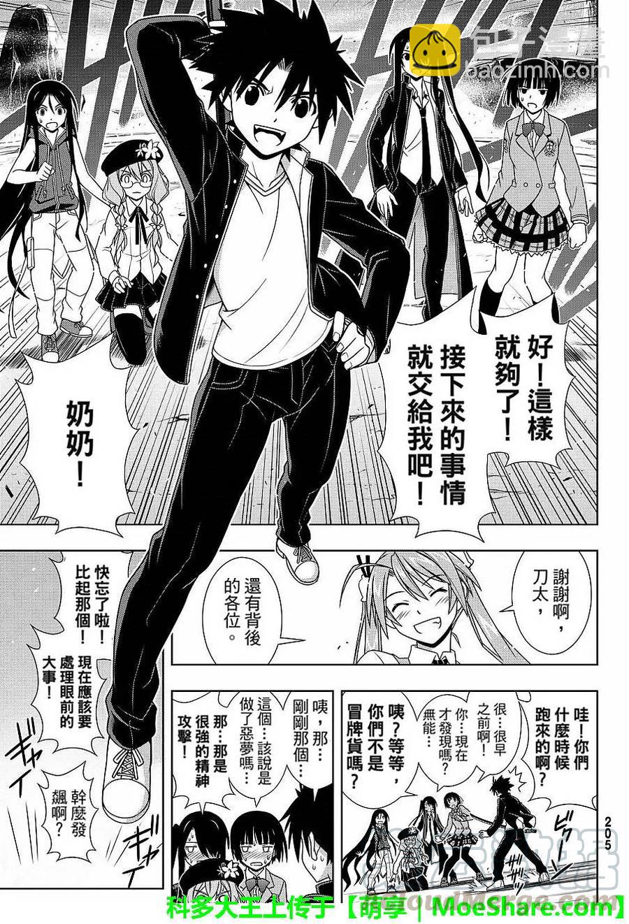 Stage.131 公主的愿望和12