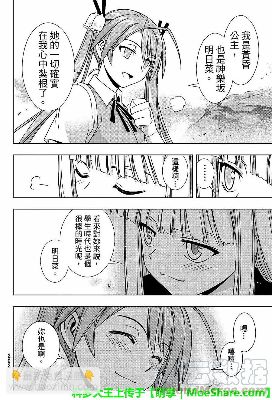 Stage.131 公主的愿望和9