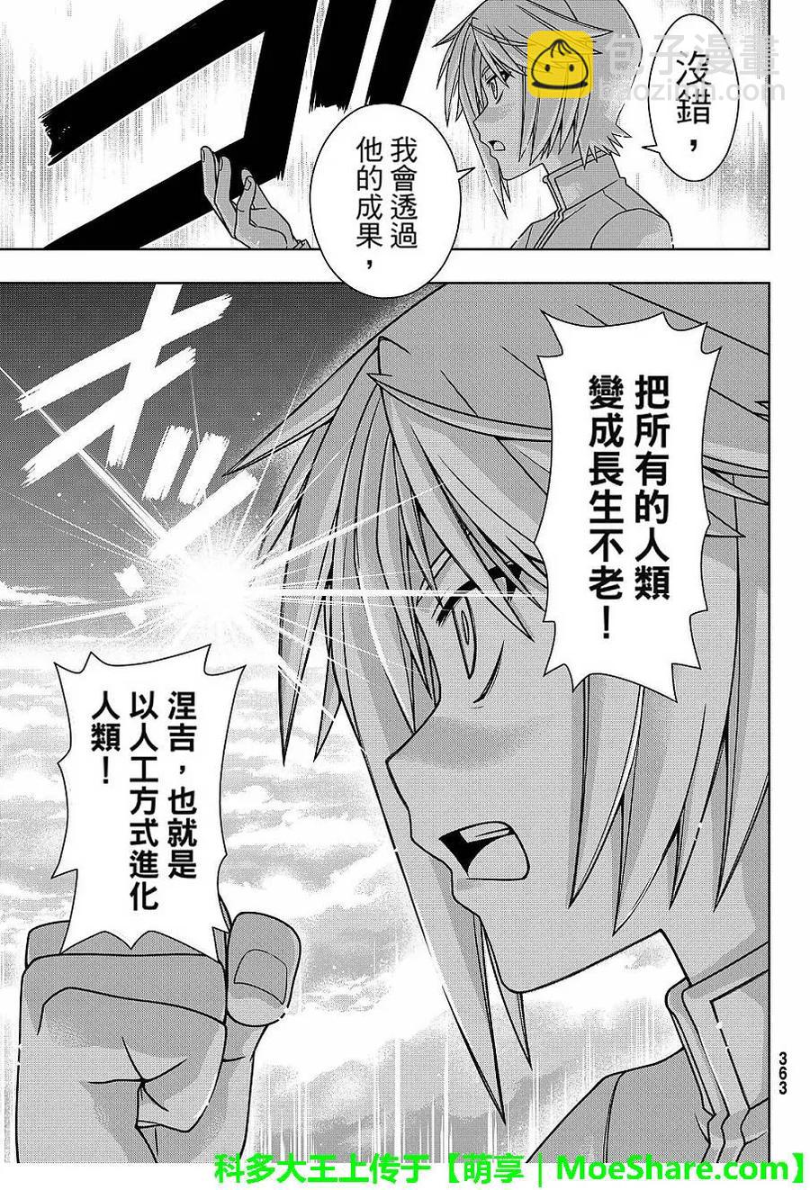 Stage.132 涅吉救援行动20