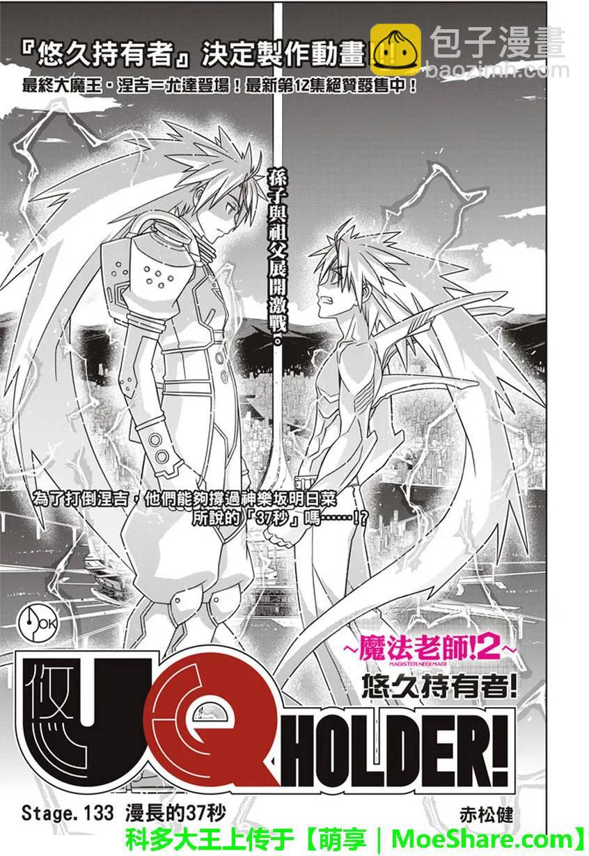 Stage.133 漫长的37秒1