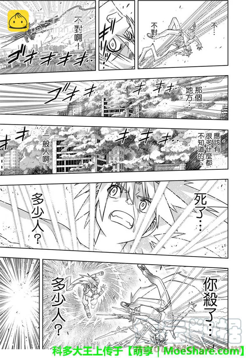 Stage.133 漫长的37秒21