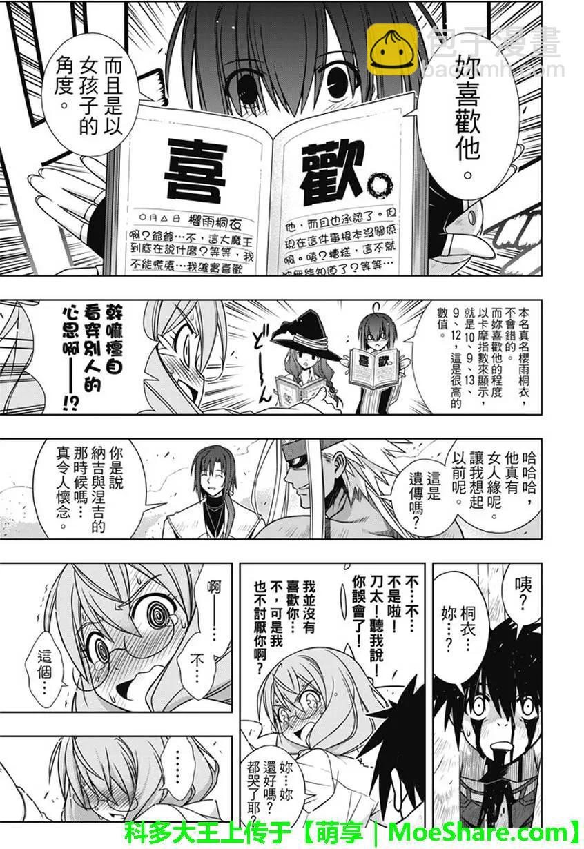 Stage.133 漫长的37秒31