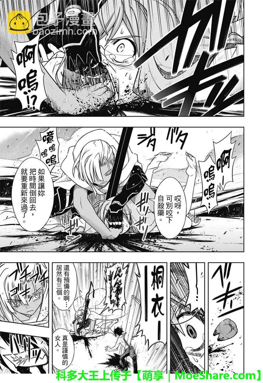 Stage.133 漫长的37秒35