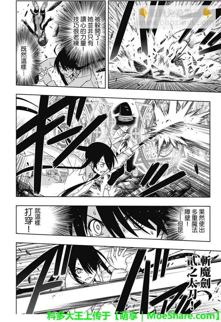 Stage.133 漫长的37秒4