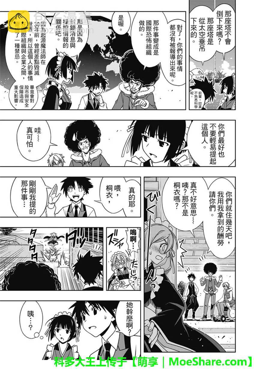 Stage.135 甚兵卫的能力11