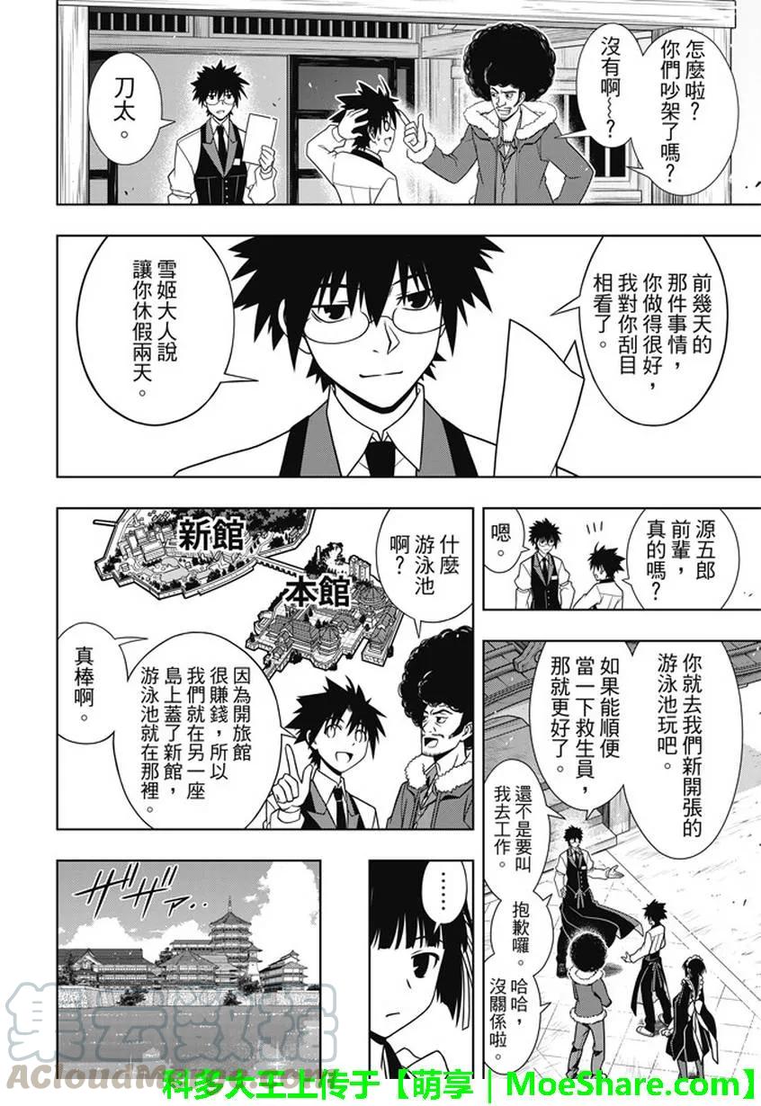 Stage.135 甚兵卫的能力12
