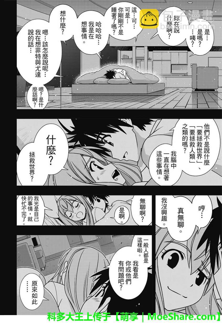 Stage.135 甚兵卫的能力2