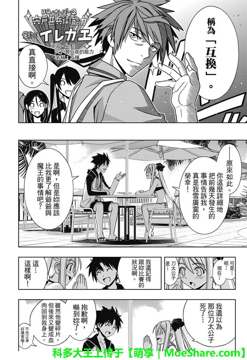 Stage.135 甚兵卫的能力20