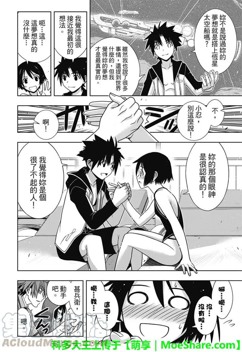 Stage.135 甚兵卫的能力24