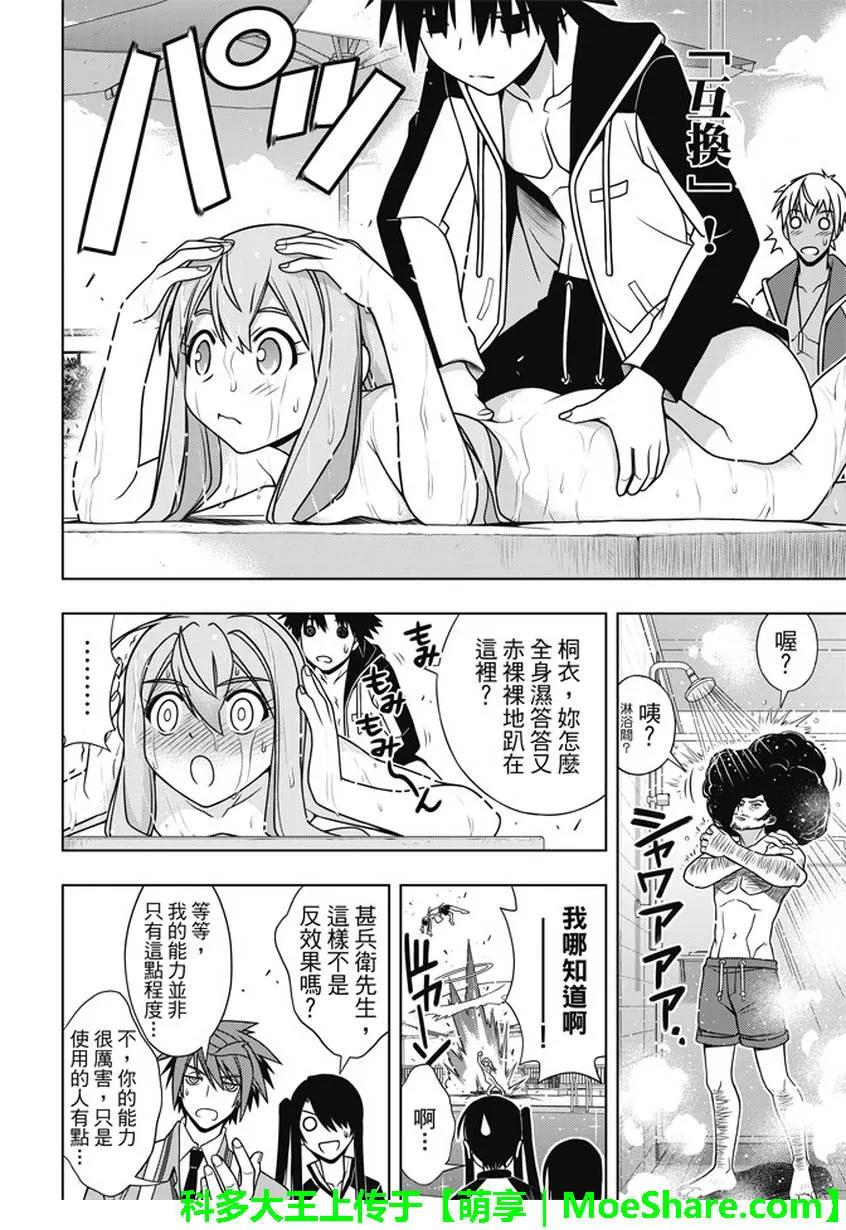 Stage.135 甚兵卫的能力26