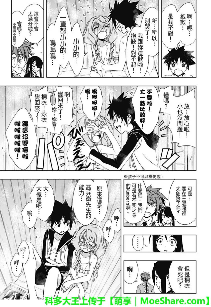 Stage.135 甚兵卫的能力31