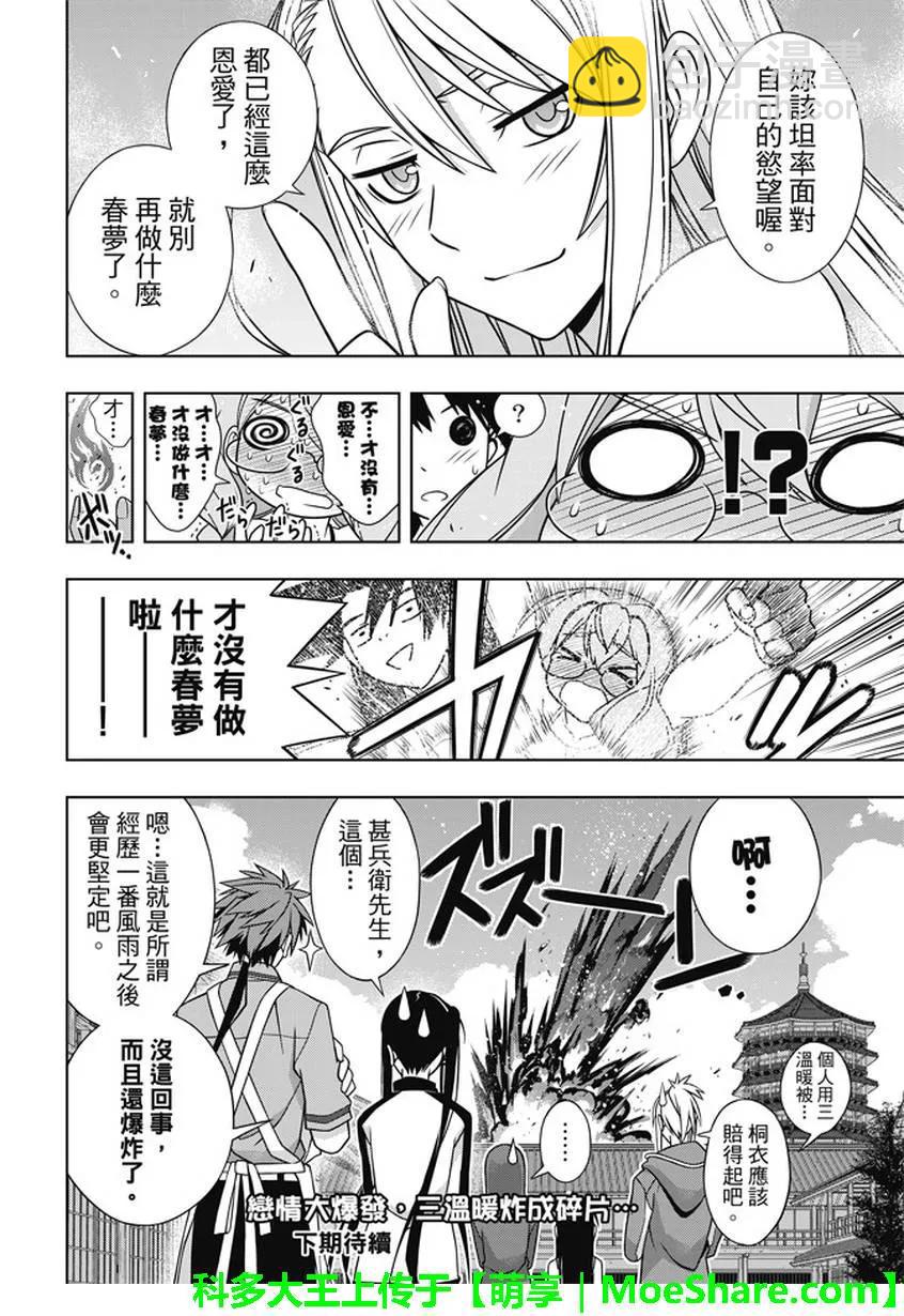 Stage.135 甚兵卫的能力40